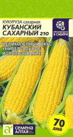 Кукуруза Кубанский Сахарный 210 (5г) СА