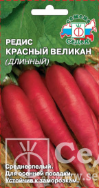 Редис Красный Великан длинный (3г) Седек