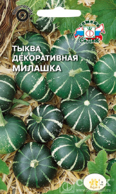 Тыква Милашка (декоративная) (0,25г) Седек