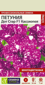 Петуния Дот Стар Кассиопея многоцветковая F1 (5шт) СА