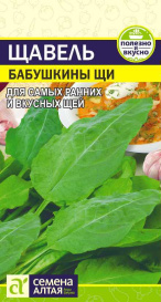 Щавель Бабушкины щи (0,5г) СА