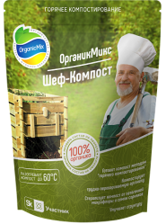 Органик Микс Горячее компостирование ШЕФ-КОМПОСТ (850г) 