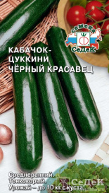 Кабачок Черный красавец (2г) Седек