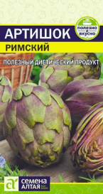 Артишок Римский (1г) СА