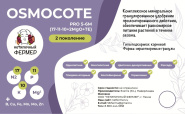 Осмокот Про 5-6 мес (17-11-10) (0,5кг)