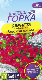 Обриета Красный каскад (0,05г) СА