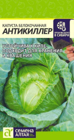 Капуста Антикиллер (0,3г) СА