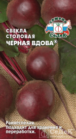 Свекла Черная Вдова столовая (3г) Седек