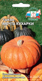 Тыква Мечта Кухарки (1,5г) Седек