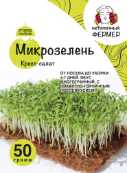 Микрозелень Кресс-салат (50г) НФ