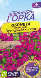 Обриета Пурпурный каскад (0,05г) СА