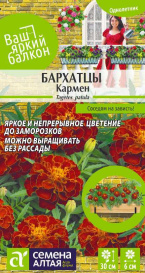 Бархатцы махровые Кармен (0,3г) СА