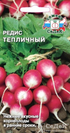 Редис Тепличный (3г) Седек