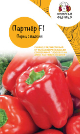 Перец Партнёр F1 (5шт) НФ