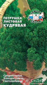 Петрушка Кудрявая (листовая) (2г) Седек