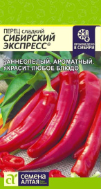 Перец Сибирский Экспресс (15шт) СА