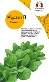 Шпинат Муфлон F1 (1г) НФ